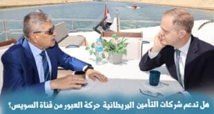 السفير البريطاني فى قناة السويس