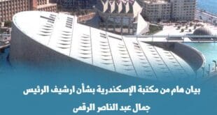 مكتبة الإسكندرية